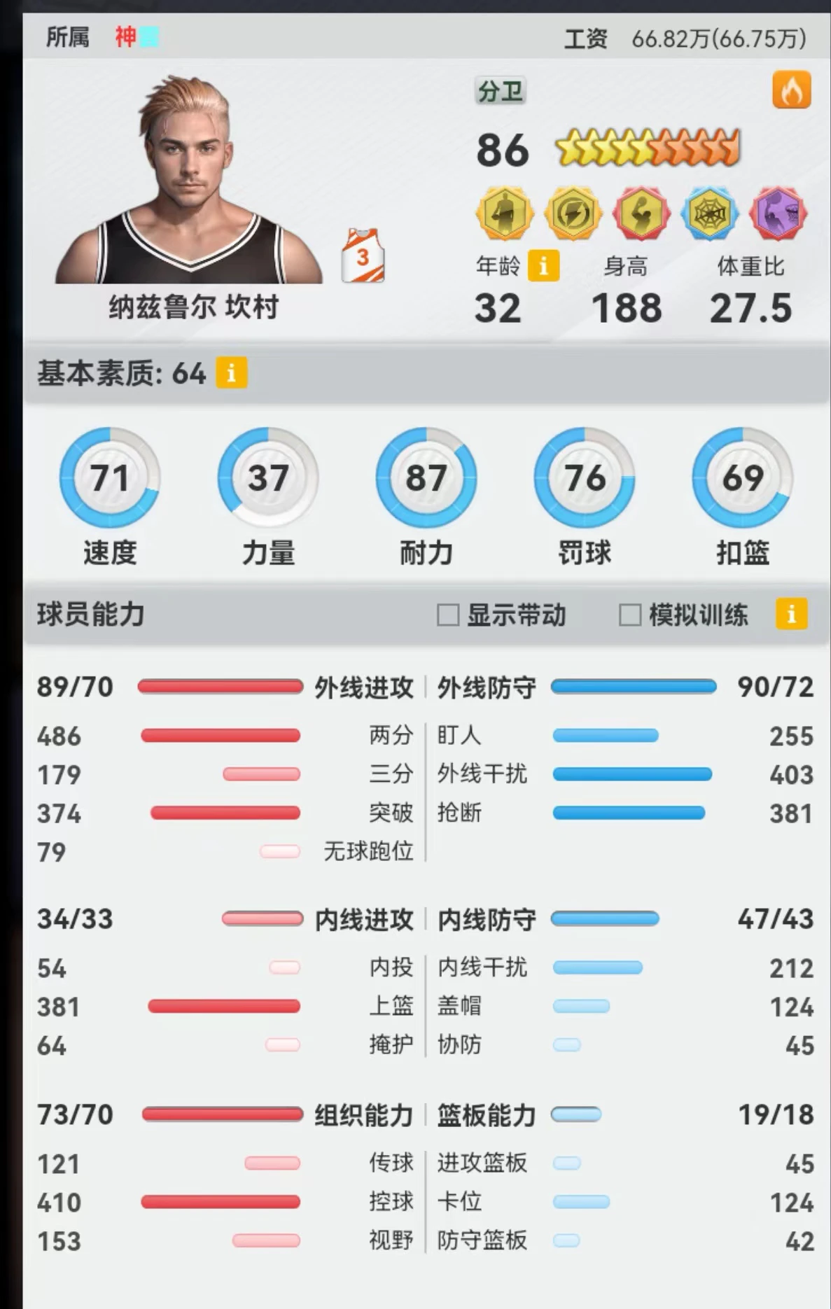 篮球教练队长训练计划书范文怎么写_1